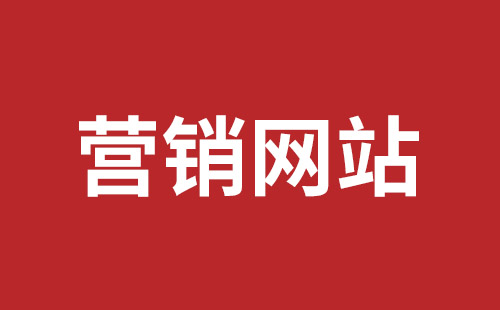 福清市网站建设,福清市外贸网站制作,福清市外贸网站建设,福清市网络公司,坪山网页设计报价