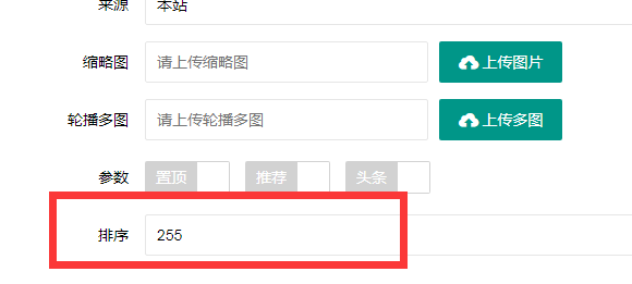 福清市网站建设,福清市外贸网站制作,福清市外贸网站建设,福清市网络公司,PBOOTCMS增加发布文章时的排序和访问量。