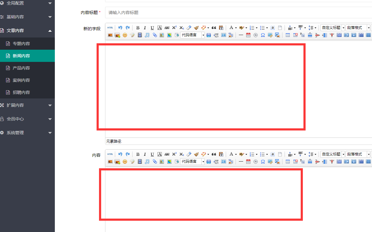 福清市网站建设,福清市外贸网站制作,福清市外贸网站建设,福清市网络公司,pbootcms添加自定义编辑器后实现TAB切换而非上下叠加